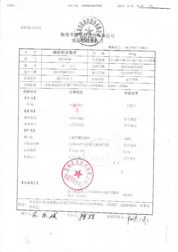 20130628纈沙坦分散片