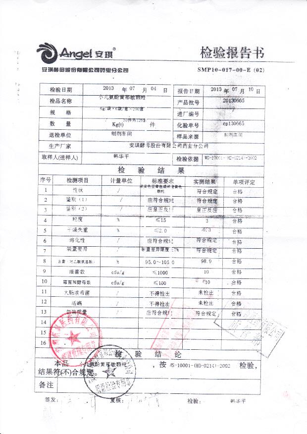 20130665小儿氨酚黄那敏颗粒