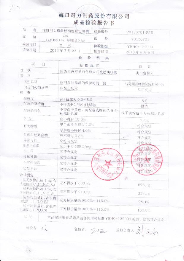 20130701注射用头孢曲松钠他唑巴坦钠