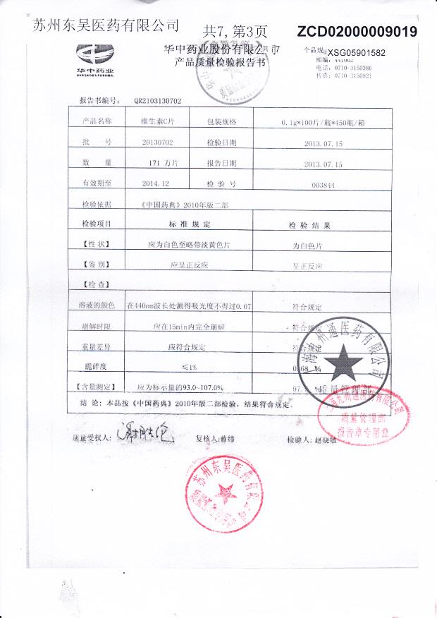 20130702维生素C片