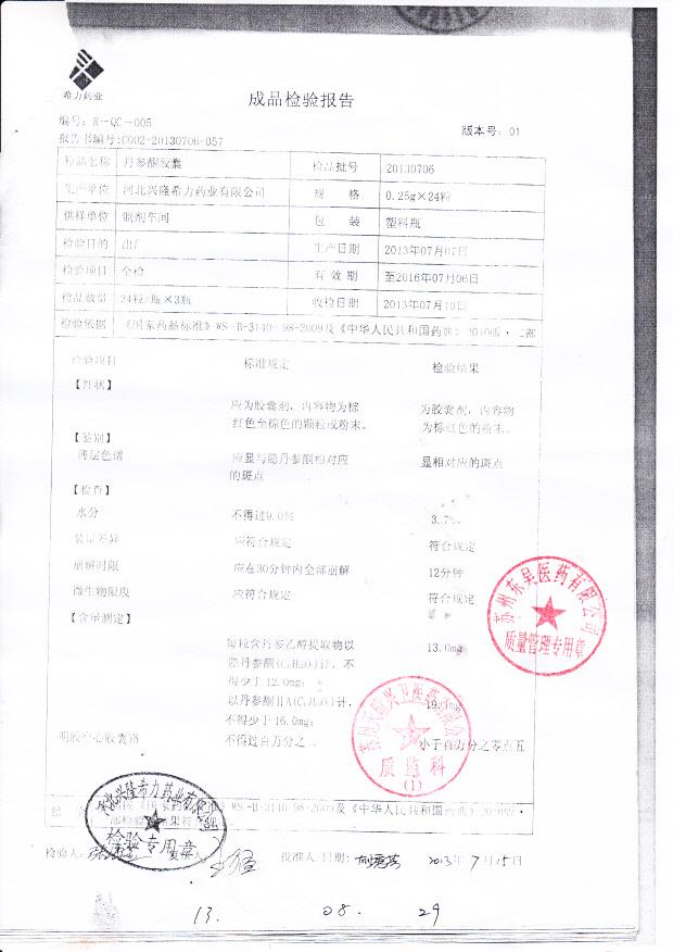 20130706丹参酮胶囊