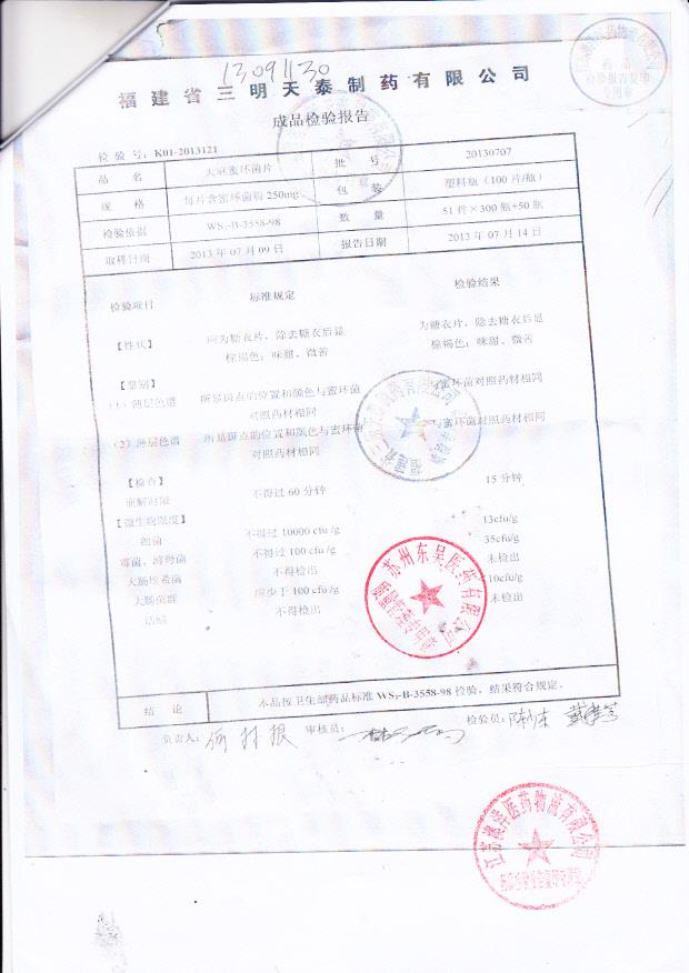 20130707天麻蜜环菌片