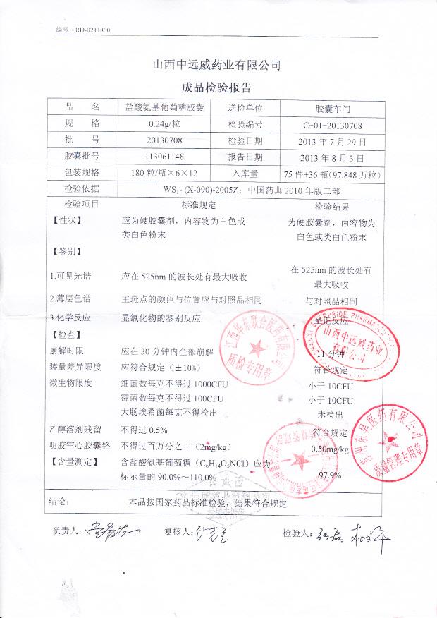 20130708盐酸氨基葡萄糖胶囊