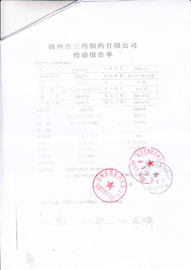 20130710盐酸氨溴索片