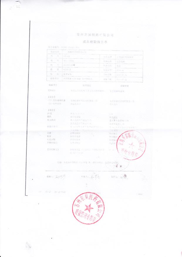 20130711B-1硫酸依替米星注射液