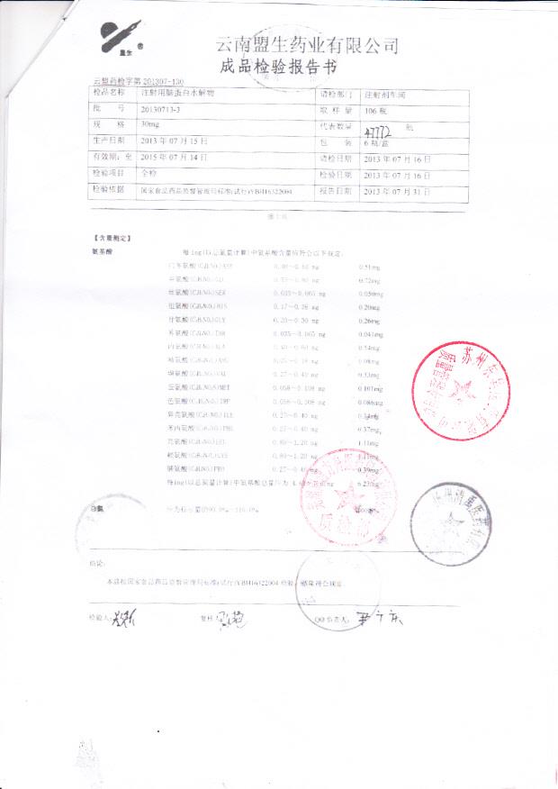 20130713-3注射用脑蛋白水解物2