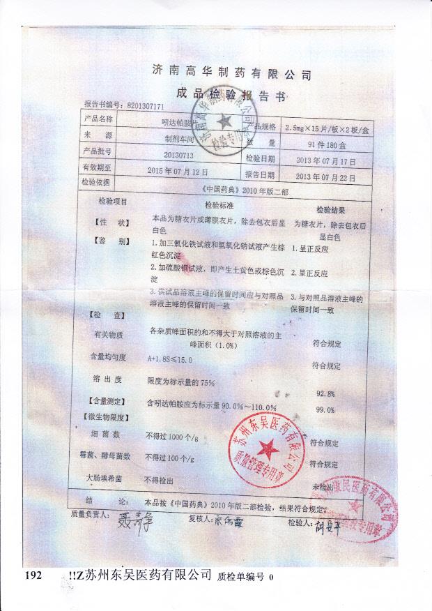 20130713吲达帕胺片