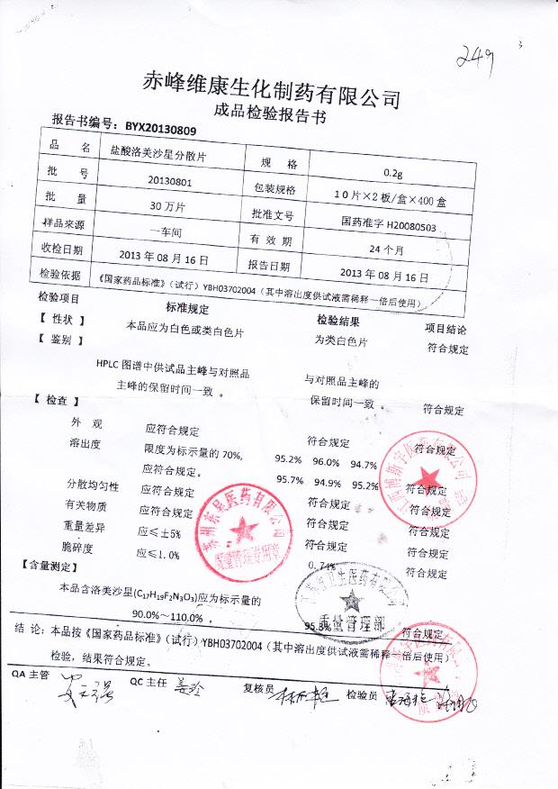 20130801盐酸洛美沙星分散片