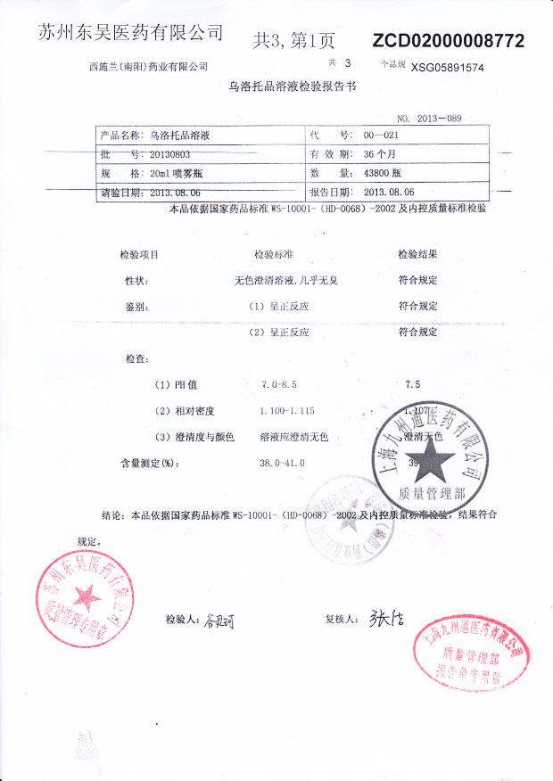 20130803乌洛托品溶液