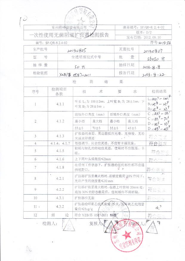 20130805一次性使用无菌阴道扩张器