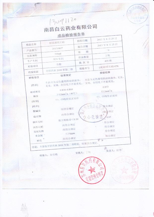 20130807轻质液状石蜡