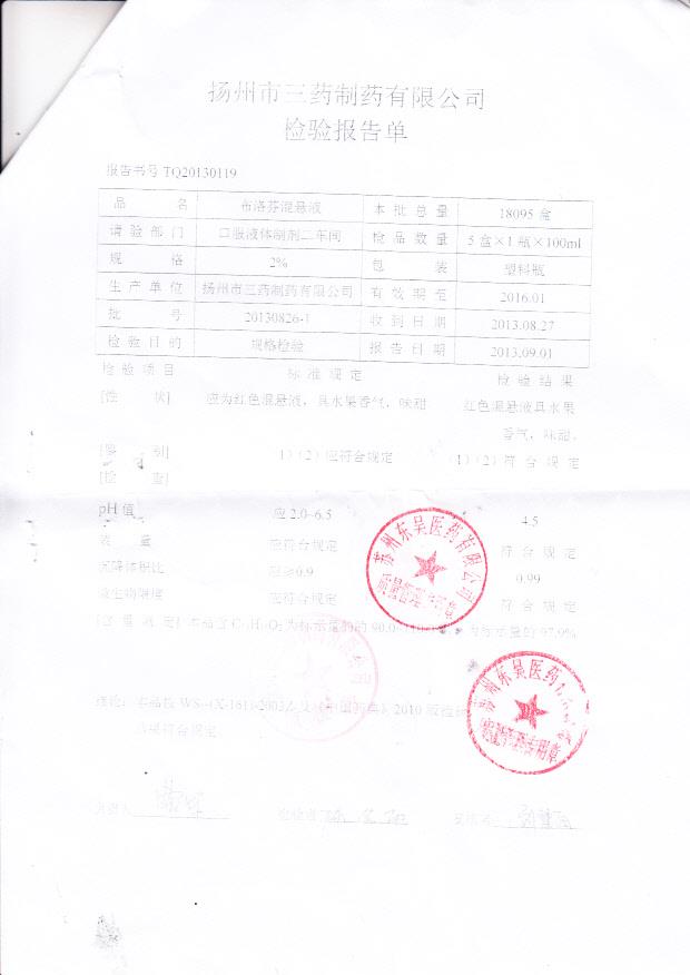 20130826-1布洛芬混悬液