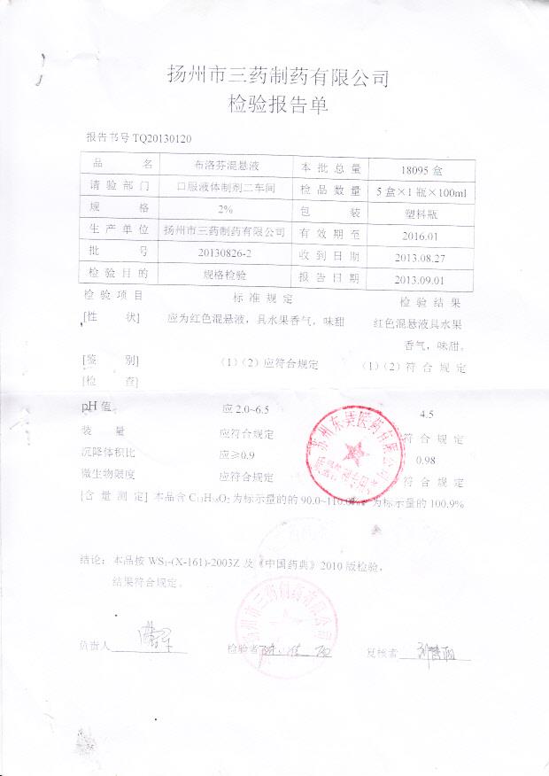 20130826-2布洛芬混悬液