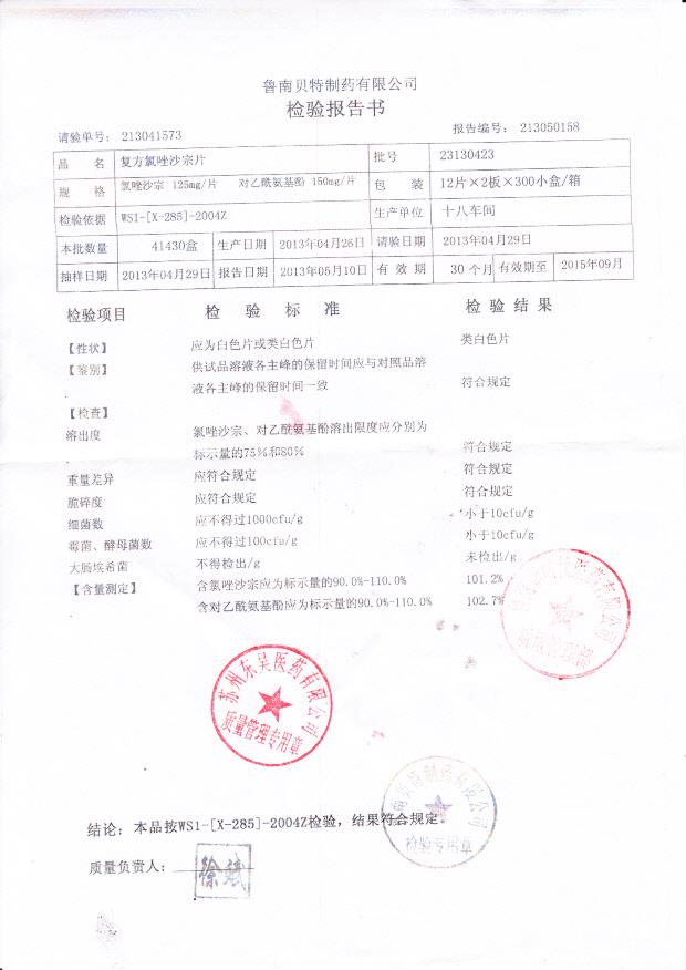 23130423复方氯唑沙宗片