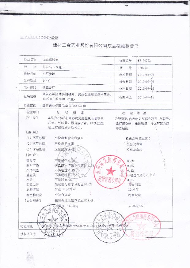 58130703龙血竭胶囊