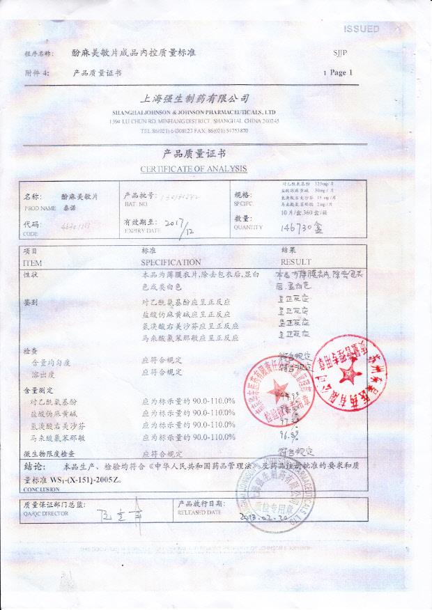 130130542酚麻美敏片