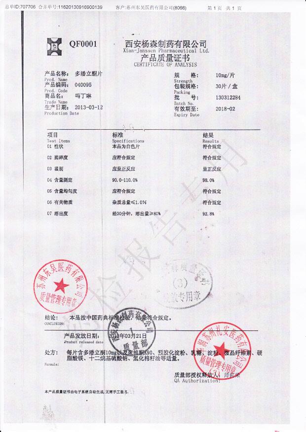 130312284多潘立酮片