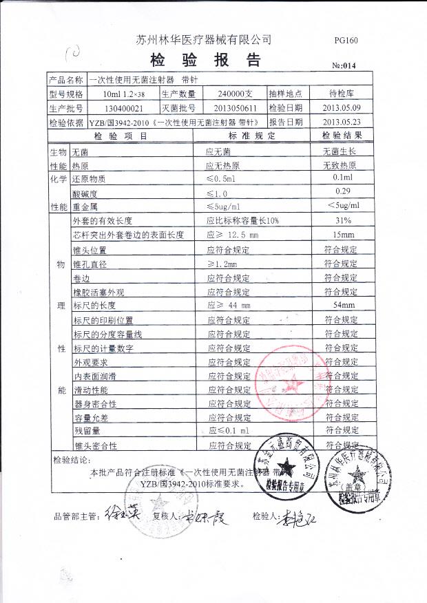 130400021一次性使用无菌注射器-带针