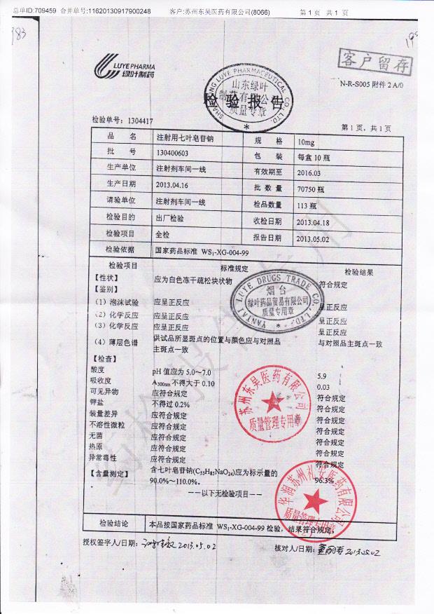 130400603注射用七叶皂苷钠