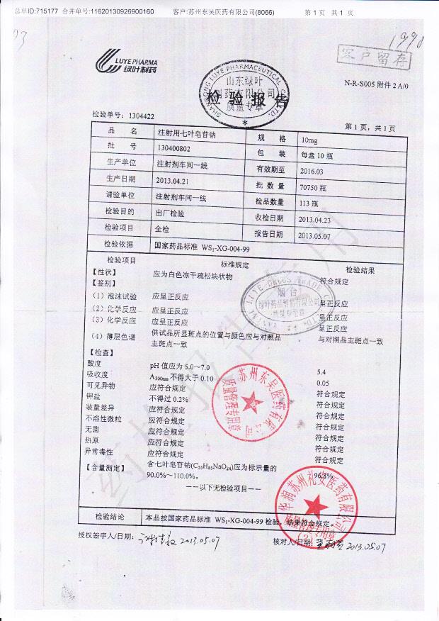 130400802注射用七叶皂苷钠