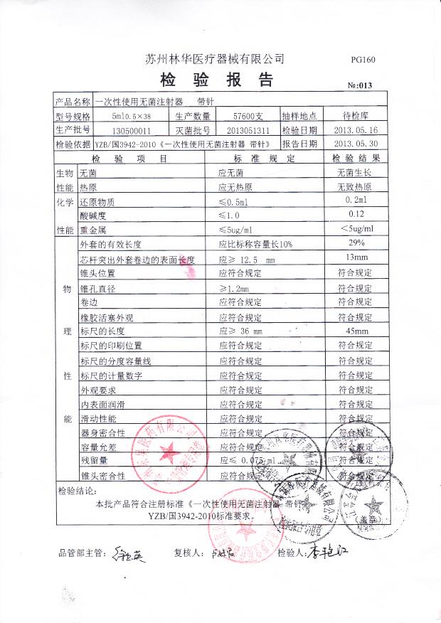 130500011一次性使用无菌注射器-带针