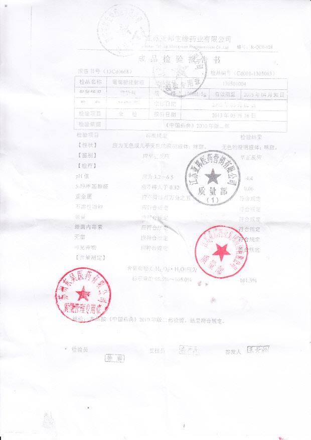 130501004葡萄糖注射液