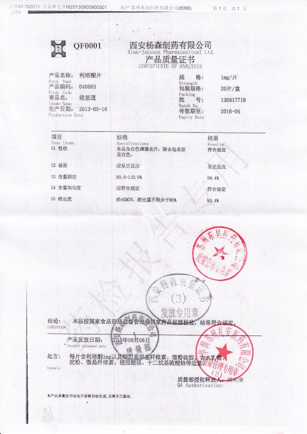 130517719利培酮片