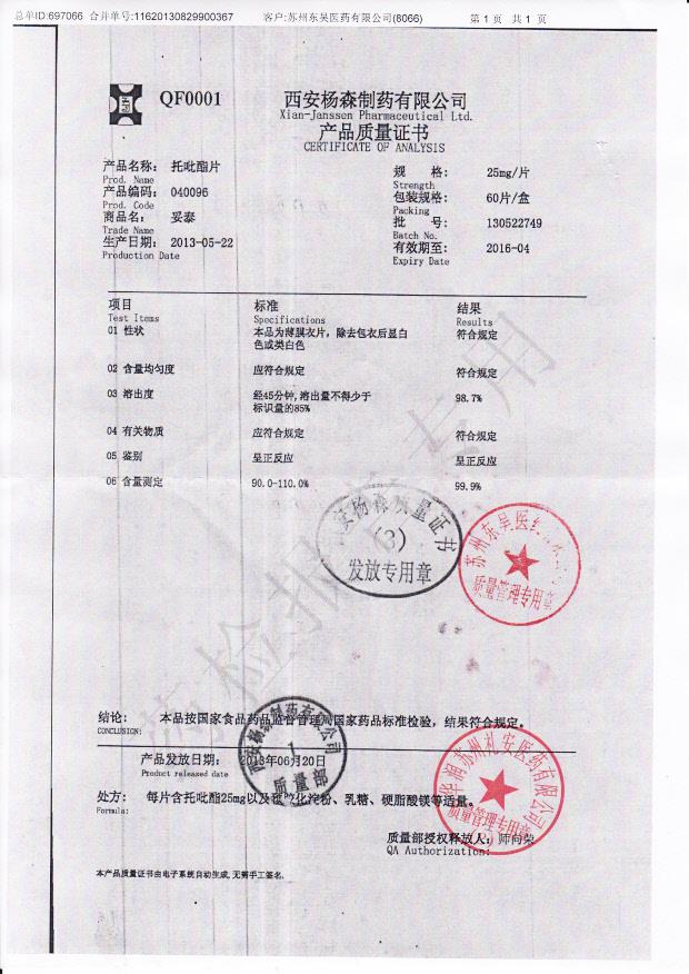 130522749托吡酯片