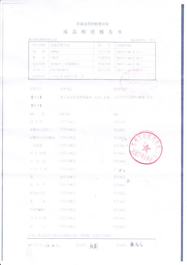 130617404灭菌注射用水