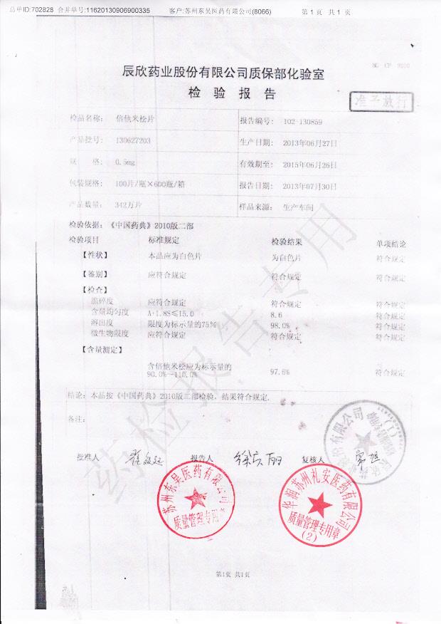 130627203倍他米松片