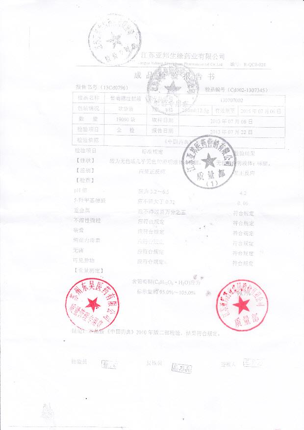 130707002葡萄糖注射液