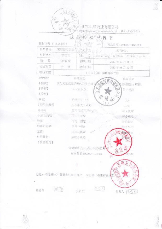 130719001葡萄糖注射液