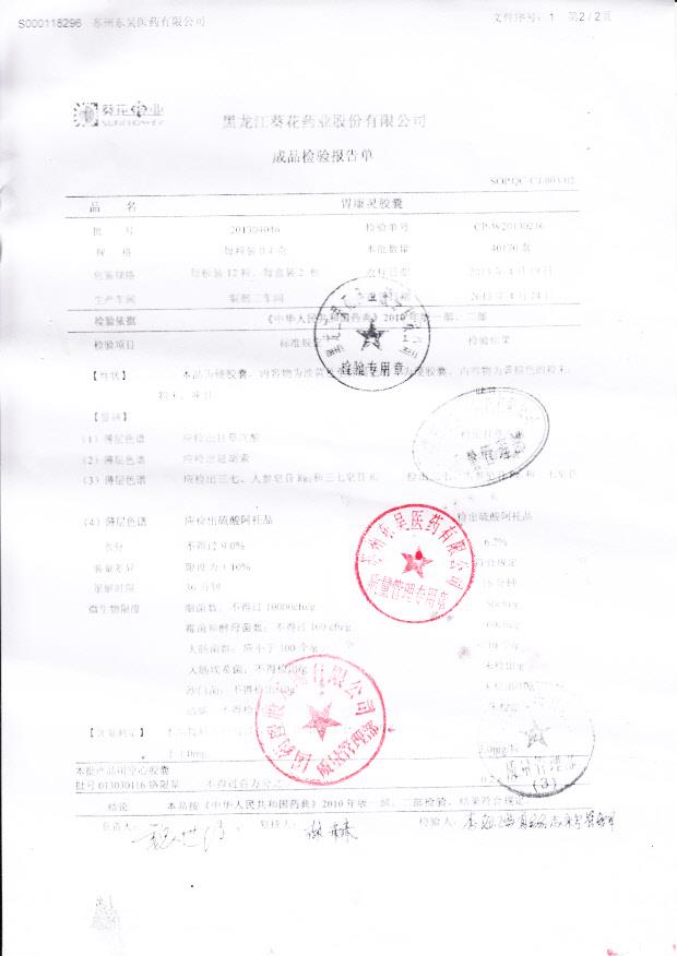 201304046胃康灵胶囊