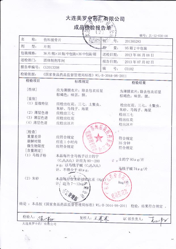 201305283伤科接骨片