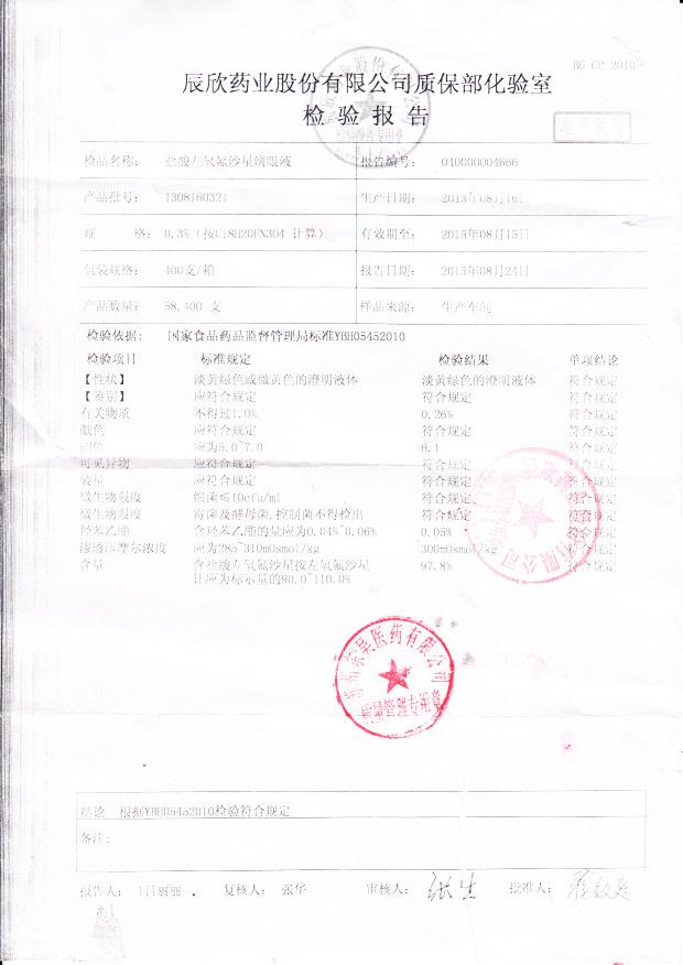 1308160321盐酸左氧氟沙星滴眼液