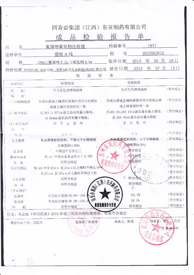 2013062812氟康唑氯化钠注射液