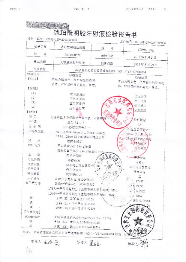 2013080522琥珀酰明胶注射液
