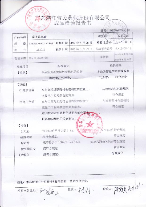 A13084麝香追风膏