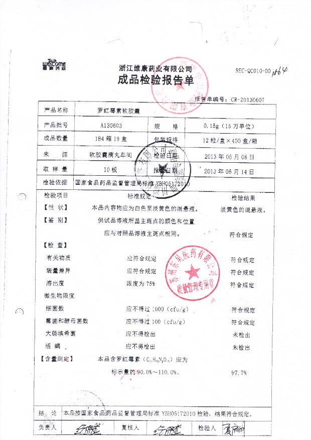 A130603罗红霉素软胶囊