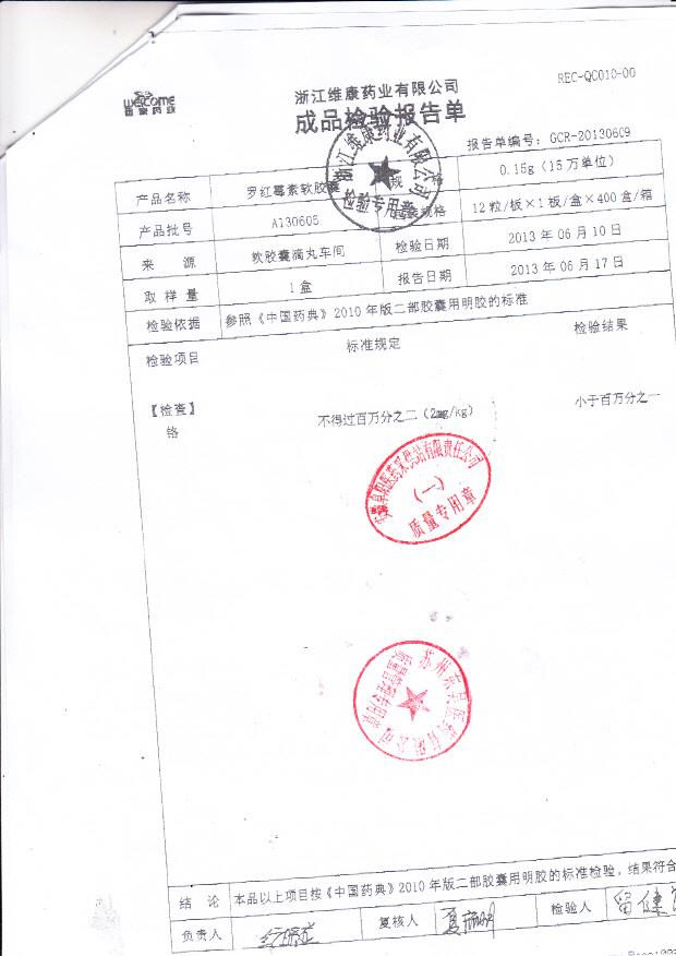 A130605罗红霉素软胶囊2