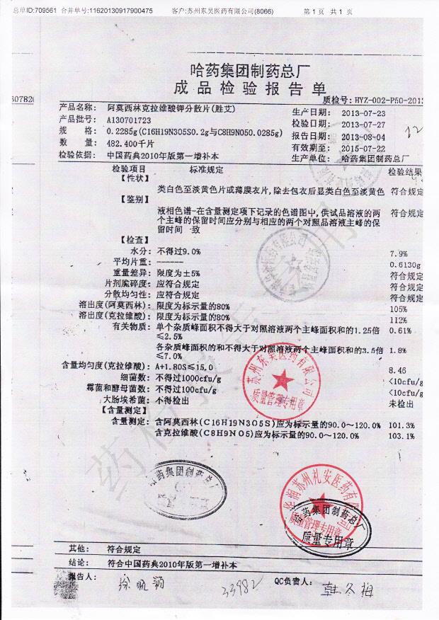 A130701723阿莫西林克拉维酸钾分散片