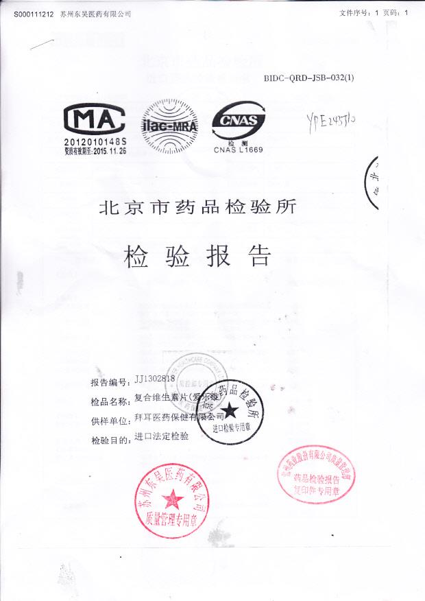 AR4087复合维生素片1