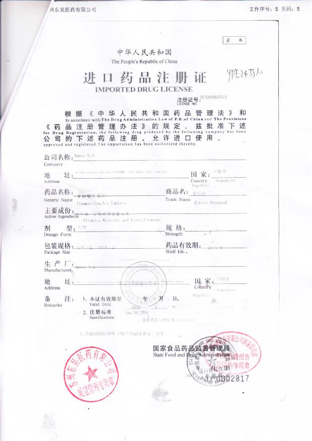 AR4087复合维生素片5