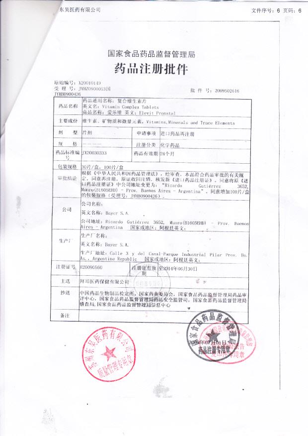 AR4087复合维生素片6