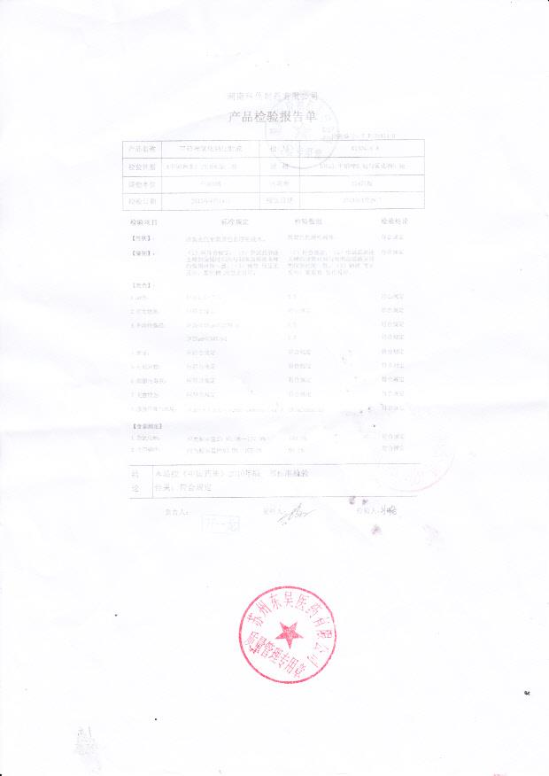 B130414H甲硝唑氯化钠注射液