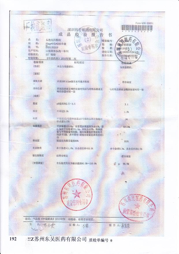 B20130319头孢克肟颗粒