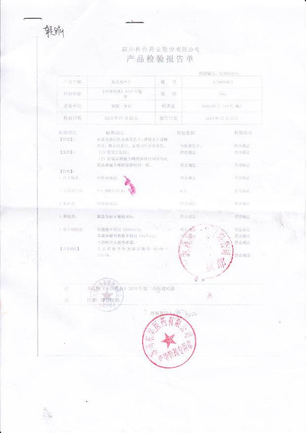 B130604015尼莫地平片