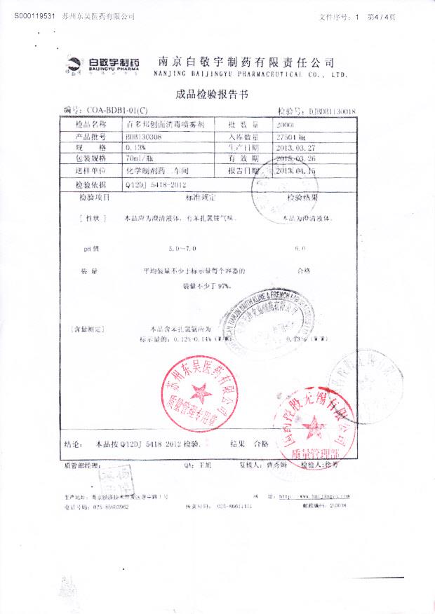 BDB130308百多邦创面消毒喷雾剂