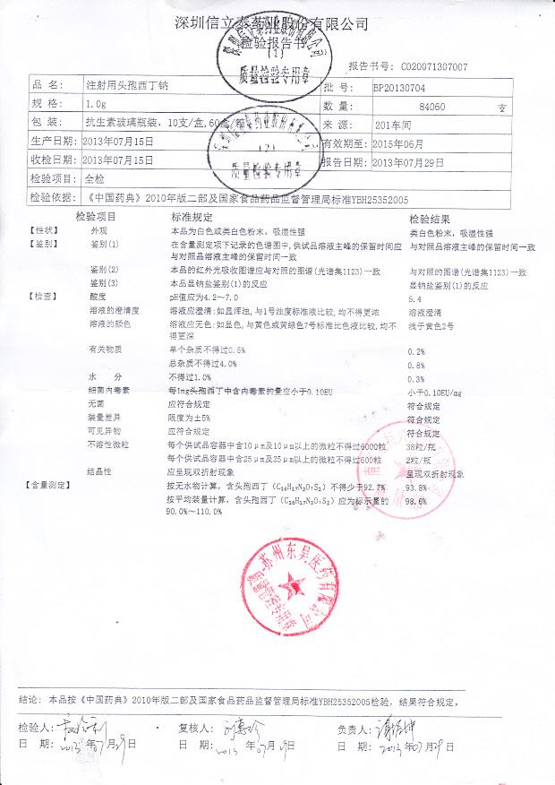 BP20130704注射用头孢西丁钠