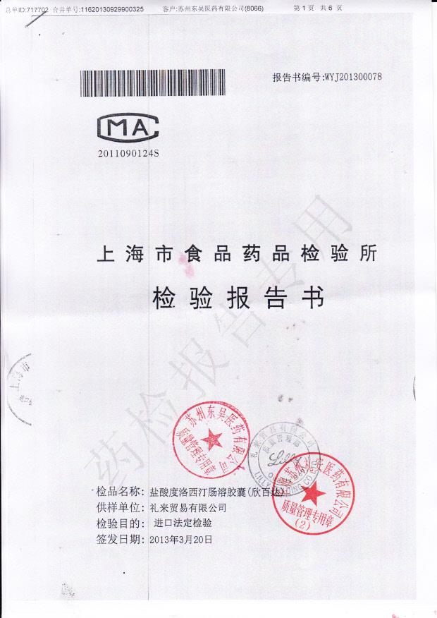 C070449A盐酸度洛西汀肠溶胶囊1